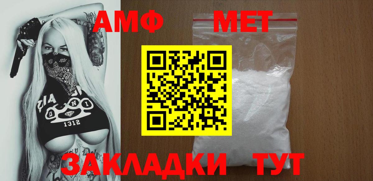 АМФ  АМФ Розовый  Амфетамин  Заринск  Вход с VPN 