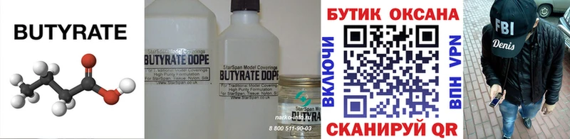БУТИРАТ BDO  наркошоп  МЕГА ONION  darknet какой сайт  Заринск 