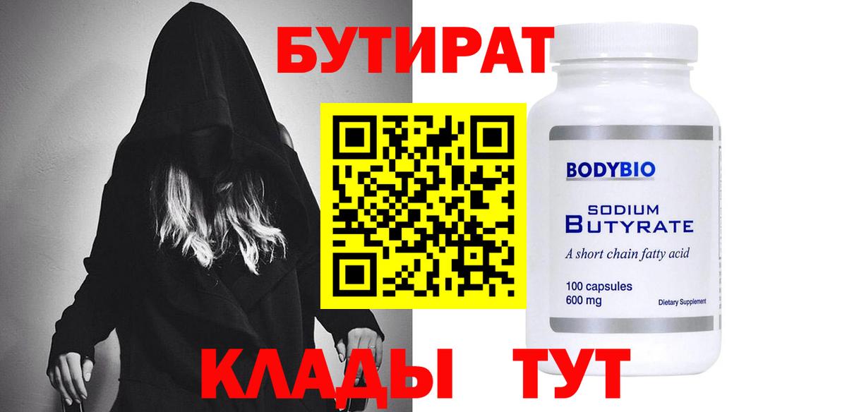 БУТИРАТ буратино  Вход с VPN  Заринск 
