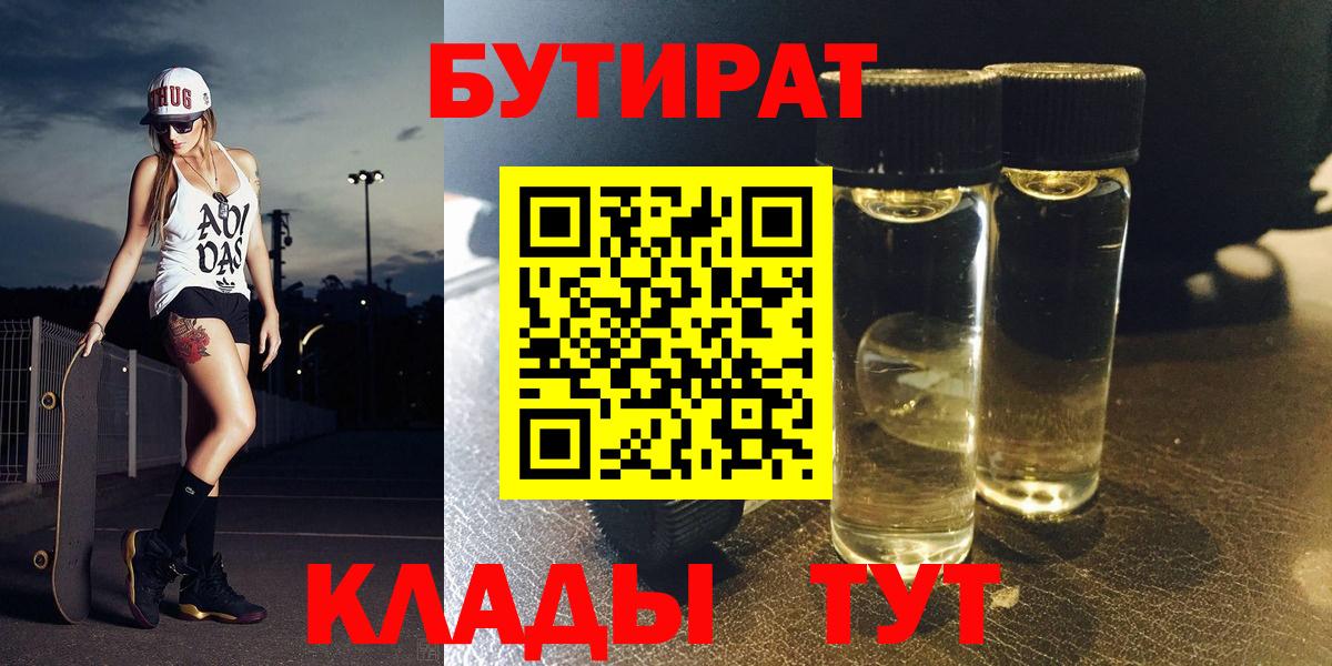 Бутират бутандиол Заринск