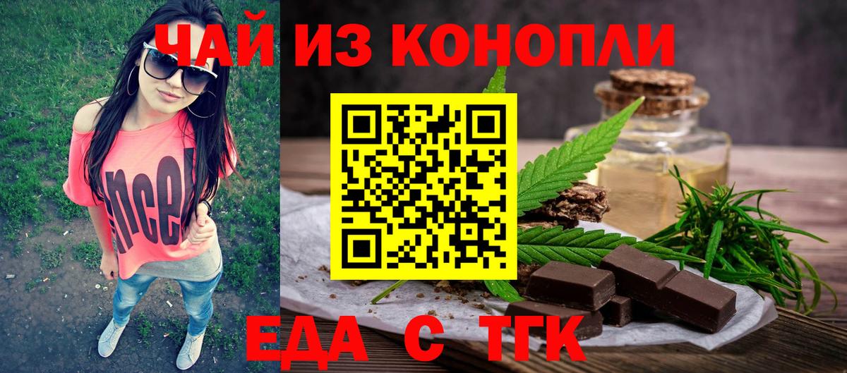 Заринск  Еда ТГК конопля  Вход с VPN 