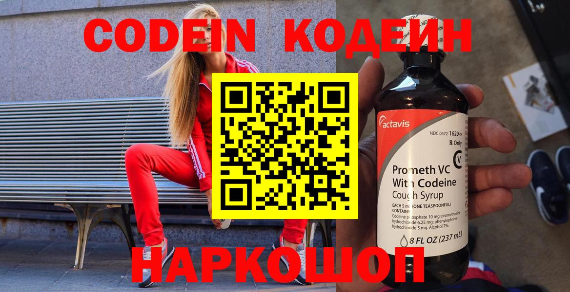 Codein напиток Lean (лин)  Вход с VPN  Codein напиток Lean (лин)  Заринск 